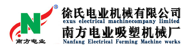 南方電業(yè)吸塑機(jī)官網(wǎng)